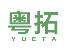 粤拓 商标图样
