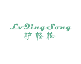 驴轻松 商标图样