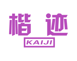 楷迹 商标图样