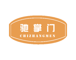 驰掌门 商标图样