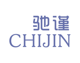 驰谨 商标图样