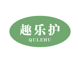 趣乐护 商标图样