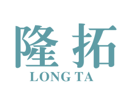 隆拓 商标图样
