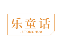 乐童话 商标图样