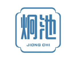 炯池 商标图样