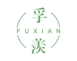 孚羡 商标图样
