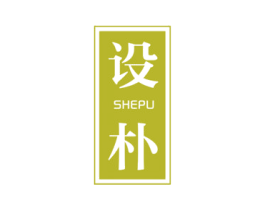 设朴 商标图样