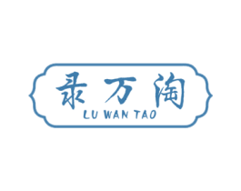 录万淘 商标图样