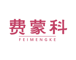 费蒙科 商标图样