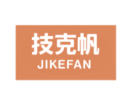 技克帆 商标图样