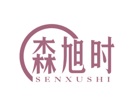 森旭时 商标图样