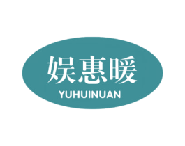 娱惠暖 商标图样