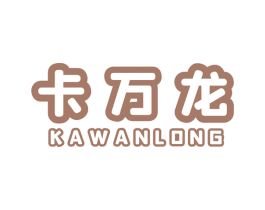 卡万龙 商标图样
