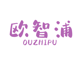 欧智浦 商标图样