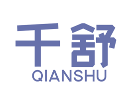 千舒 商标图样