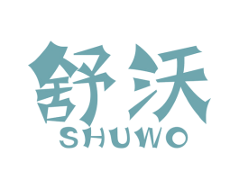 舒沃 商标图样