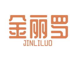 金丽罗 商标图样