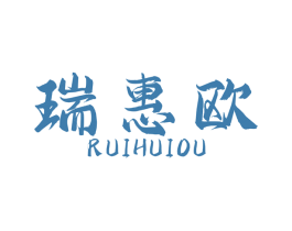 瑞惠欧 商标图样