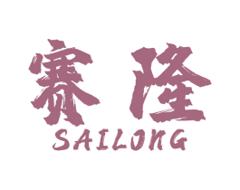 赛隆 商标图样