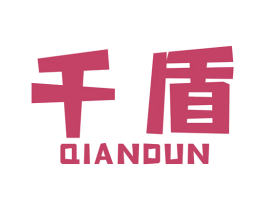 千盾 商标图样