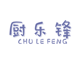 厨乐锋 商标图样