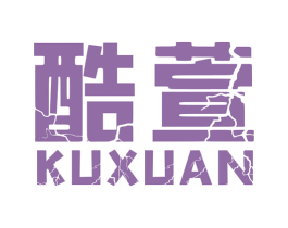酷萱 商标图样