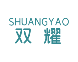 双耀 商标图样