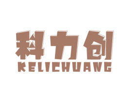 科力创 商标图样