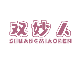 双妙人 商标图样