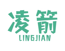 凌箭 商标图样