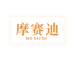 摩赛迪 商标图样