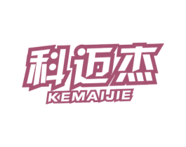 科迈杰 商标图样