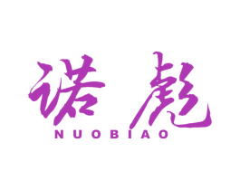 诺彪 商标图样