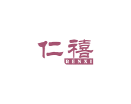 仁禧 商标图样
