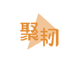 聚韧 商标图样