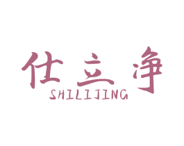 仕立净 商标图样