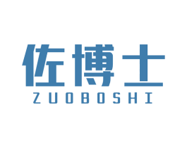 佐博士 商标图样