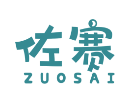 佐赛 商标图样