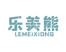 乐美熊 商标图样