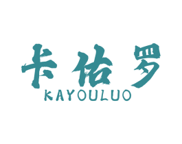 卡佑罗 商标图样