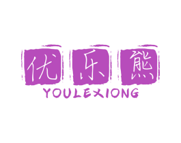 优乐熊 商标图样
