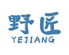 野匠 商标图样