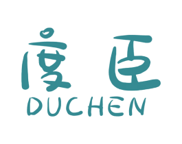 度臣 商标图样
