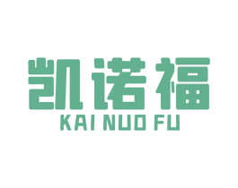 凯诺福 商标图样