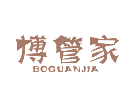 博管家 商标图样