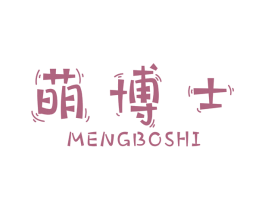 萌博士 商标图样