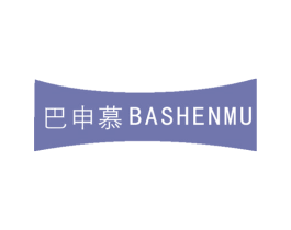 巴申慕 商标图样