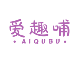 爱趣哺 商标图样