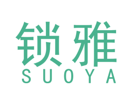 锁雅 商标图样