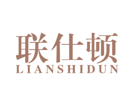联仕顿 商标图样